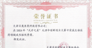 喜报 | 百奥医药公司喜获2024年“天开之星”天津市创新创业大赛生物医药领域成长组优秀