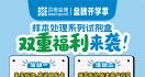 金秋开学季双重福利来袭 | 买样本处理系列试剂盒送京东卡